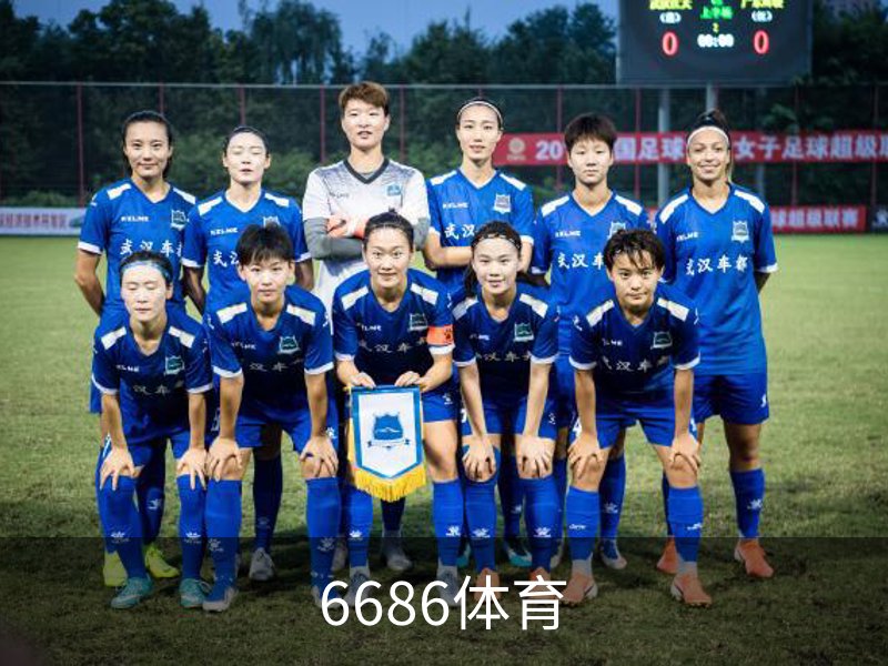 关于6686体育